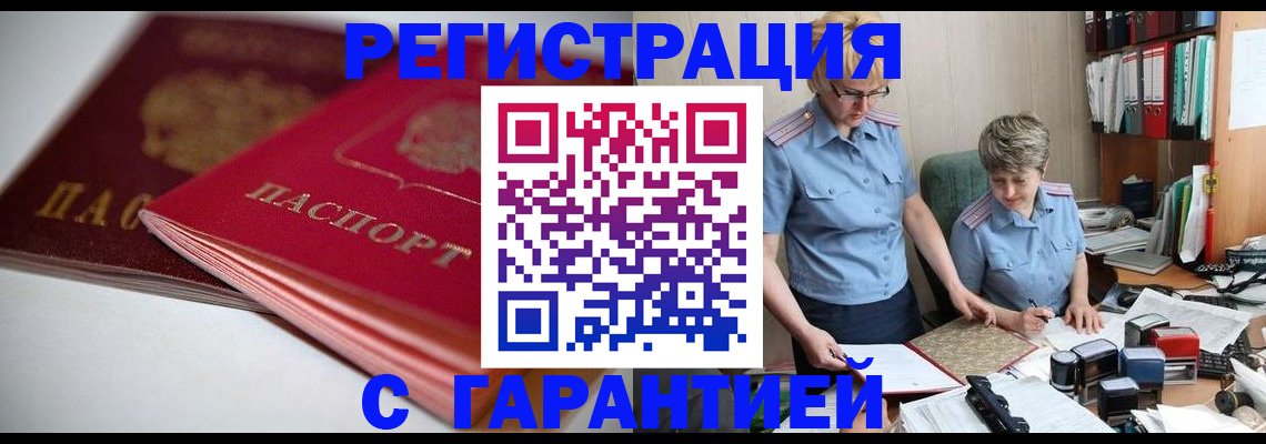 временная регистрация купить в Ивановской области